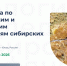 Приглашаем принять участие в Летней школе по изучению углеродного цикла - САФУ имени М.В. Ломоносова
