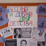 Березовская сельская библиотека. Литературный праздник «Веселый и добрый друг детства» - Острогожская ЦБ