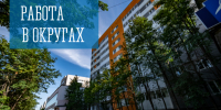 Работа в округах - Город Мурманск