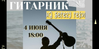 Берите друзей и гитары. - Онежский муниципальный округ