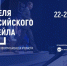 Неделя российского ритейла. - Онежский муниципальный округ