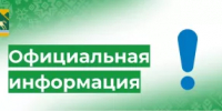 Уведомление об утверждении актуализированной  «Программы комплексного развития систем коммунальной инфраструктуры городского поселения город Учалы муниципального района Учалинский район Республики Башкортостан на 2024-2029 годы» - Учалинский район