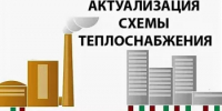 Уведомление об утверждении актуализированной схемы теплоснабжения - Учалинский район