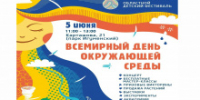 Напоминаем! Наш Экологический фестиваль стартует уже в эту пятницу! - Департамент природных ресурсов и охраны окружающей среды