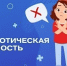 «Движение Первых» запустило большую просветительскую кампанию о главном — безопасности. - Междуреченский городской округ