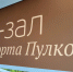 В Пулково пересчитали рейсы, задержанные и отмененные из-за БПЛА - 47 новостей