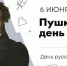 Выставка «День русского языка – Пушкинский день России», викторина и путешествие в музыкальный театр с Научной библиотекой УрГПУ - УрГПУ