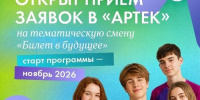 Школьники из Хакасии могут пройти конкурсный отбор в «Артек» - Агентство Информационных Сообщений