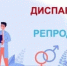 Бесплатная репродуктивная диспансеризация в поликлиниках Владикавказа - Администрация г. Владикавказ