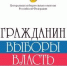 Научный вклад - Избирательная комиссия