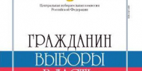 Научный вклад - Избирательная комиссия