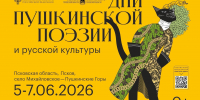 «В глуши лесов сосновых»: выставки на въездах в «Михайловское» встречают гостей Пушкинского праздника - Pln-Pskov.Ru
