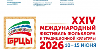 С 10 по 15 июня Дагестан принимает гостей и участников XXIV Международного фестиваля фольклора и традиционной культуры «Горцы» - Дагестанская правда