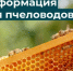 Методические рекомендации для пользователя «Портала пчеловода». - Пестяковский район