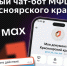 Все услуги МФЦ в мессенджере МАХ.. - Каратузский район