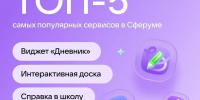 Липецкая область в ТОП-10 по работе со Сферумом по итогам учебного года - Знамя Октября