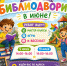 i - Библиотека им. В.М. Баянова