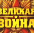 Олимпиада по истории «Великая Война» 1 - ЛТПИТУ