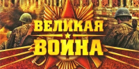 Олимпиада по истории «Великая Война» 1 - ЛТПИТУ