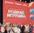 На Фестивале Движения Первых состоялось заседание Детского жюри конкурса «Родная игрушка» - Департамент молодёжной политики