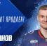 Иван Романов проведет седьмой сезон в «Ладе»! - ХК Лада