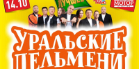 В Барнауле выступят "Уральские пельмени" с лучшими и новыми номерами - ИА Амител