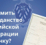 Заявления на оформление ребенку гражданства РФ  разрешат подавать онлайн. - Город Ровеньки