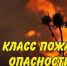 4 июня в центральных МО Красноярского края местами сохранится высокая пожарная опасность IV класса.. - Северо-Енисейский муниципальный округ