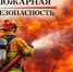 Анализ обстановки с пожарной безопасностью на территории Тавдинского муниципального округа за пять месяцев 2026 года - Тавдинский городской округ