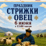 В Этнографическом музее Улан–Удэ пройдёт праздник стрижки овец - ИА Байкал Медиа Консалтинг