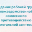 Состоялось заседание рабочей группы по противодействию нелегальной занятости на территории Ровеньского муниципального округа. - Ровеньский район