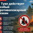 До 14 июня 2026 года на всей территории Тувы действует особый противопожарный режим. - Служба государственной жилищной инспекции
