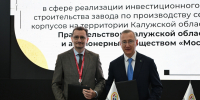 ПМЭФ-2026: В Обнинске построят завод по производству корпусов для IT-оборудования - Администрация города