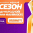 Омичей приглашают принять участие в Международной Премии #МЫВМЕСТЕ. - Администрация города