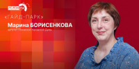 «Гайд-парк»: Марина Борисенкова о депутатской и общественной деятельности - Pln-Pskov.Ru