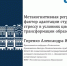 Преподаватели СевГУ выступили с докладами на Международной конференции РАО - СевГУ
