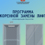 Ускоренная замена лифтов для владельцев спецсчетов - Госжилинспекция