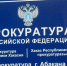 По поручению прокурора Хакасии организована проверка неполучения лекарств пенсионеркой - ИА Хакасия