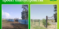 В селе Северка завершён проект благоустройства по программе ППМИ. - Ключевский район