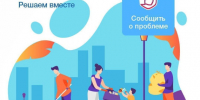 Жители Ключевского района могут сообщить о проблемах через специальные виджеты в соцсетях. - Ключевский район