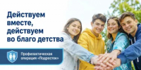 На территории Гайского округа проходит комплексная межведомственная профилактическая операция «Подросток» - Гайский городской округ
