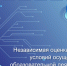 Филиал РТУ МИРЭА в г. Ставрополе примет участие в независимой оценке качества условий осуществления образовательной деятельности - Филиал РТУ МИРЭА в г. Ставрополе