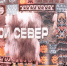 На ПМЭФ показали арт-проект, посвященный коренным народам Крайнего Севера - Санкт-Петербург.ру