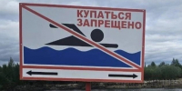 Купание запрещено: где можно отдыхать у воды в Новом Уренгое - ГТРК Ямал