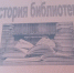 Книжная выставка “Я люблю библиотеку” - Библиотеки Тамбовской области
