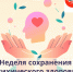 Неделя сохранения здоровья детей - Городская детская поликлиника им. Валерия Коваля