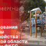 Ход голосования за объекты благоустройства в Псковской области по проекту ФКГС обсудят в пресс-центре ПЛН - Pln-Pskov.Ru