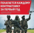 Служить по контракту - ProReutov.Ru