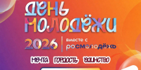 С 1 июня в Липецкой области открыта регистрация на «Фестиваль Движения Первых». - Народное слово