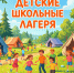 350 школьных лагерей Липецкой области открыли сезон — юных жителей региона ждёт активный отдых. - Народное слово